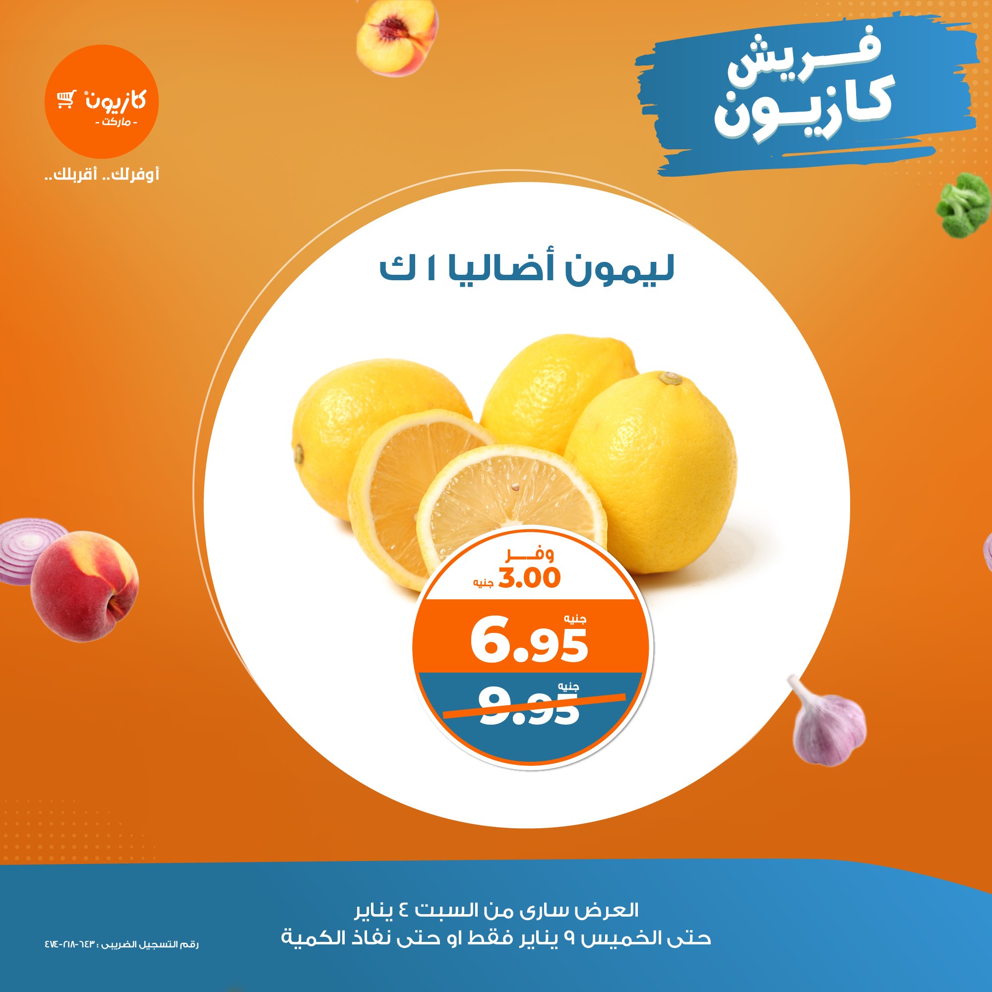 kazyon offers from 4jan to 30jan 2025 عروض كازيون من 4 يناير حتى 30 يناير 2025 صفحة رقم 1